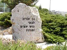 Kfar Etzion. Photo: myesha.org.il